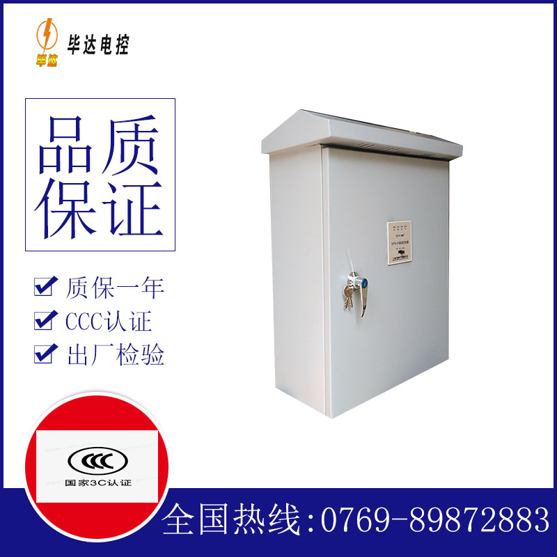 维西排污泵控制箱